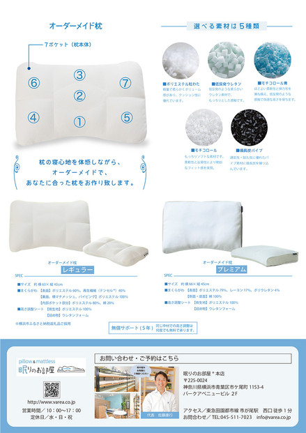 ご自宅にお届けするオーダーメイド枕 プレミアム〈眠りのお部屋〉
