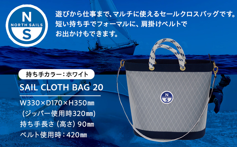 【持ち手カラー:ホワイト】SAIL CLOTH BAG 20