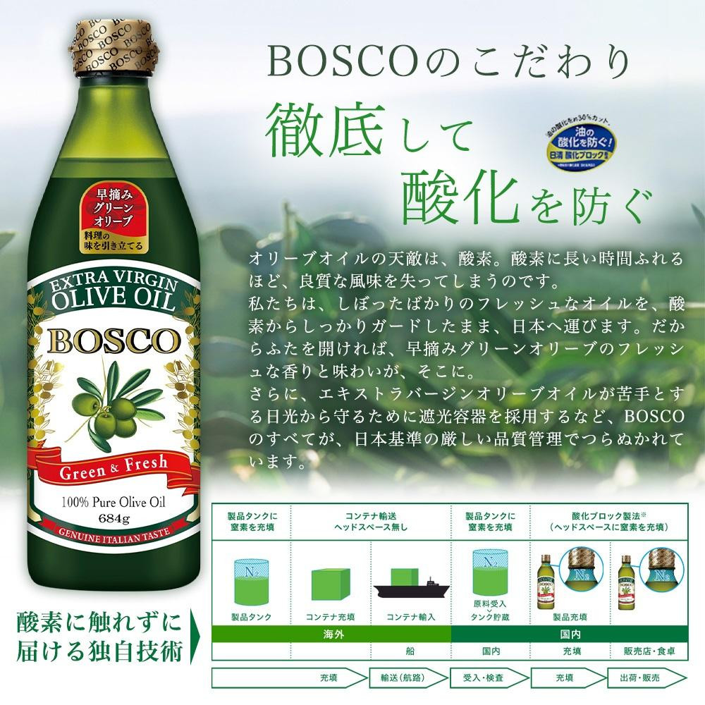 ＢＯＳＣＯ ＥＸＶオリーブオイル　６８４gＰＥＴ（4本）