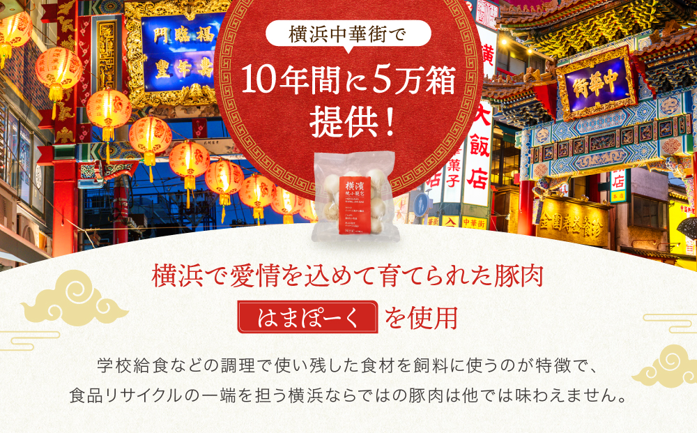 横濱焼小籠包 ４箱（10個入り×４）