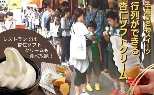 【横浜大飯店】食べ放題ペア食事券