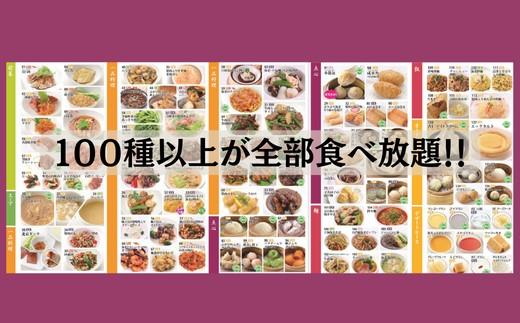 【横浜大飯店】食べ放題ペア食事券