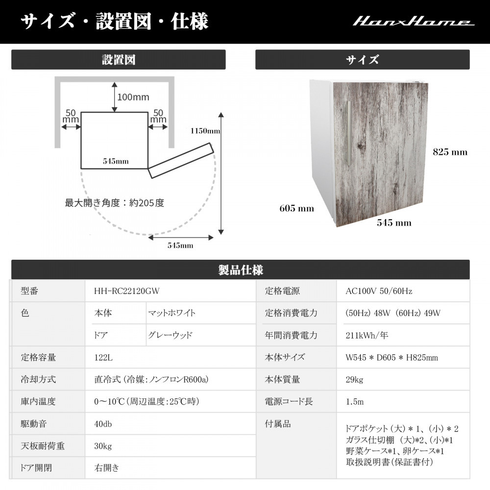 122L 直冷式冷蔵庫グレーウッドHH-RC22120GW