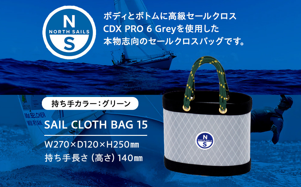【持ち手カラー:グリーン】SAIL CLOTH BAG 15