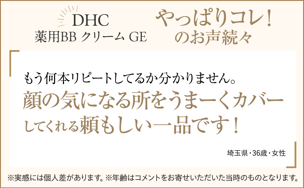 DHC薬用 BBクリーム GE【ナチュラルオークル00】