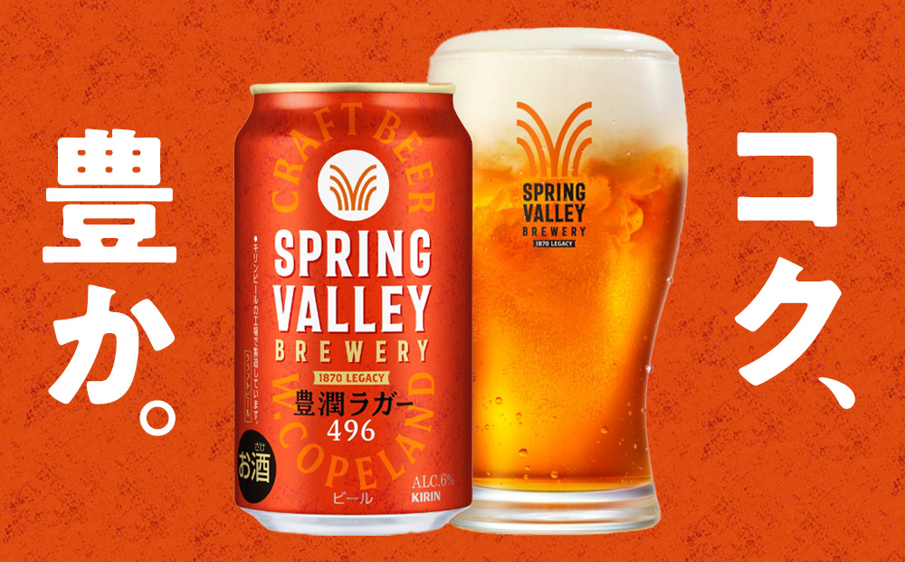 繧ュ繝ェ繝ウ SPRING VALLEYシ医せ繝励Μ繝ウ繧ー繝舌Ξ繝シシ 雎頑ス、繝ゥ繧ャ繝シ 496 350ス考シ代こ繝シ繧ケシ24譛ャ蜈・シ峨先ィェ豬懷キ・蝣エ陬ス縲