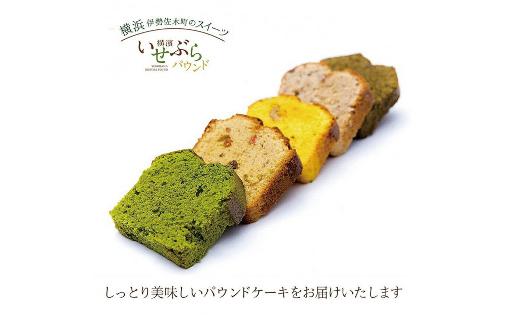 お茶屋さんの自家製スイーツ CHAGASHIパウンド21個入りセット(全種各3個入り)