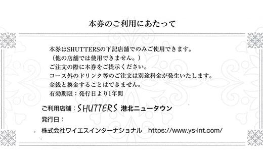 SHUTTERS港北ニュータウンお食事券（3,000円分）