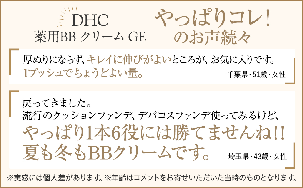 DHC薬用 BBクリーム GE【ナチュラルオークル00】