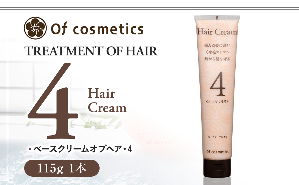 オブ・コスメティックス ベースクリームオブヘア・4 115g 1本