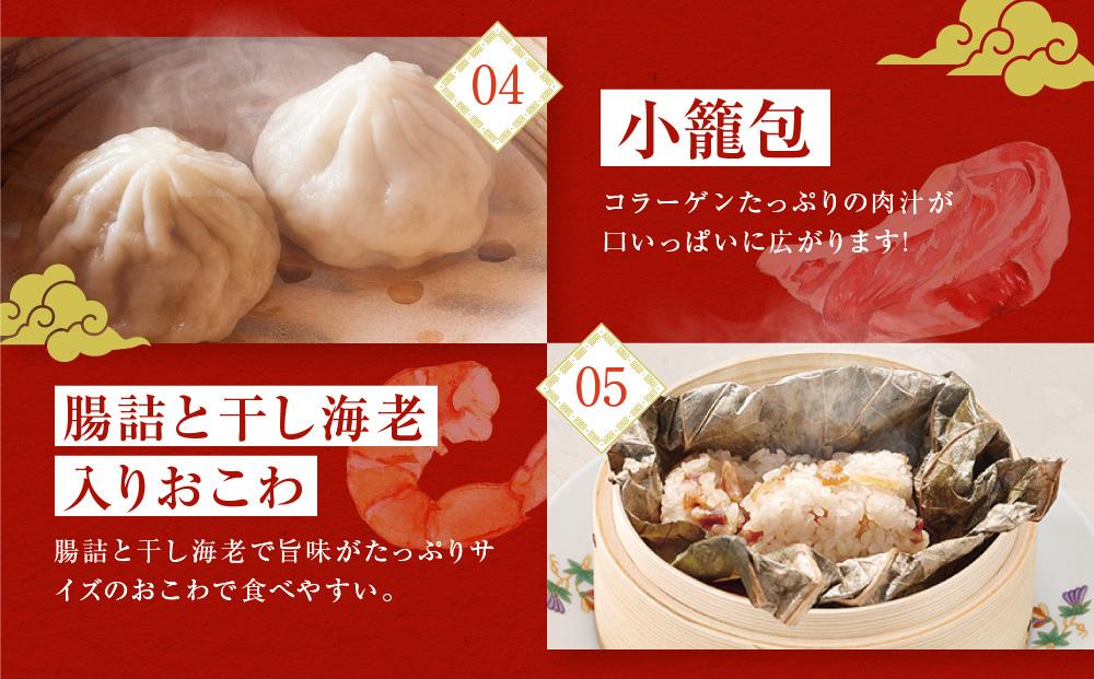 本格飲茶手作り点心セット(5種33個)〈横浜中華街 菜香新館〉