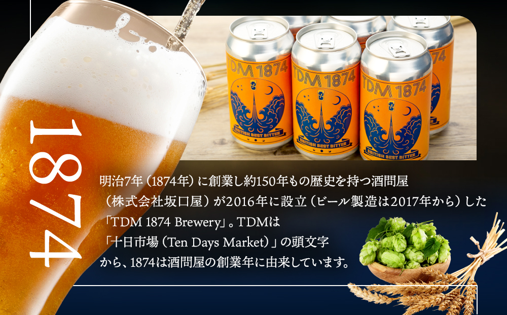 TDM 1874 Brewery クラフトビール　BBB（British Best Bitter）（350ml×6本）【お酒・地ビール・酒】