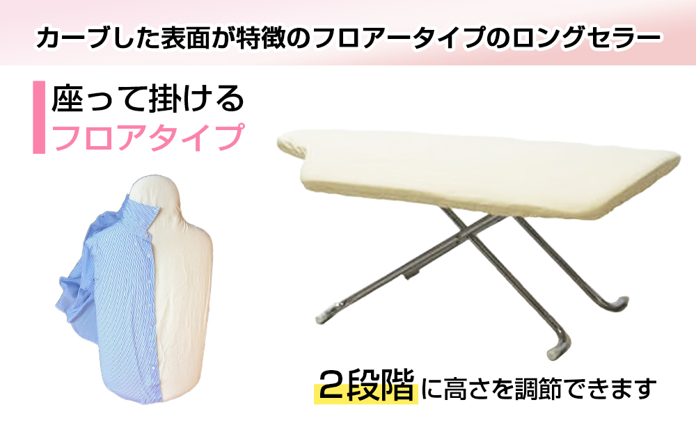 サイトウ・アイロン・ボード フロアータイプ LS-01（ブラック）｜折りたたみ 軽量 安定性抜群 アイロン台 家事用品｜人気 おすすめ 送料無料｜神奈川県 横浜市