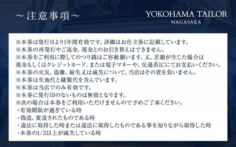 【店舗採寸限定】高級タキシードのお仕立券 ※イタリア製CANONICOカノニコ社の生地使用