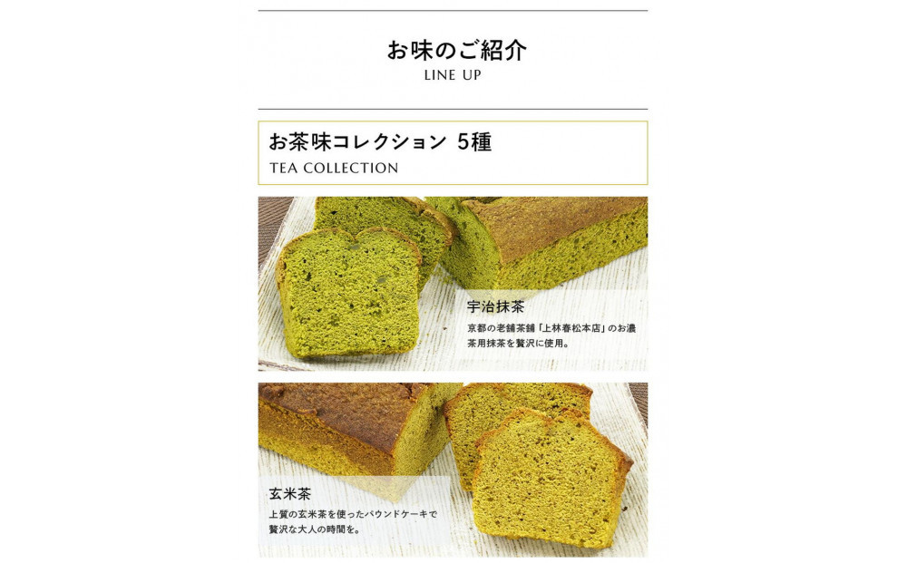 お茶屋さんの自家製スイーツ CHAGASHIパウンド21個入りセット(全種各3個入り)