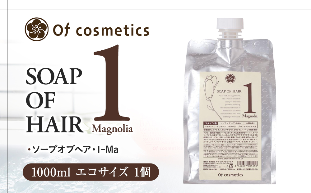 オブ・コスメティックス ソープオブヘア・1-Ma 1000ml エコサイズ 1個