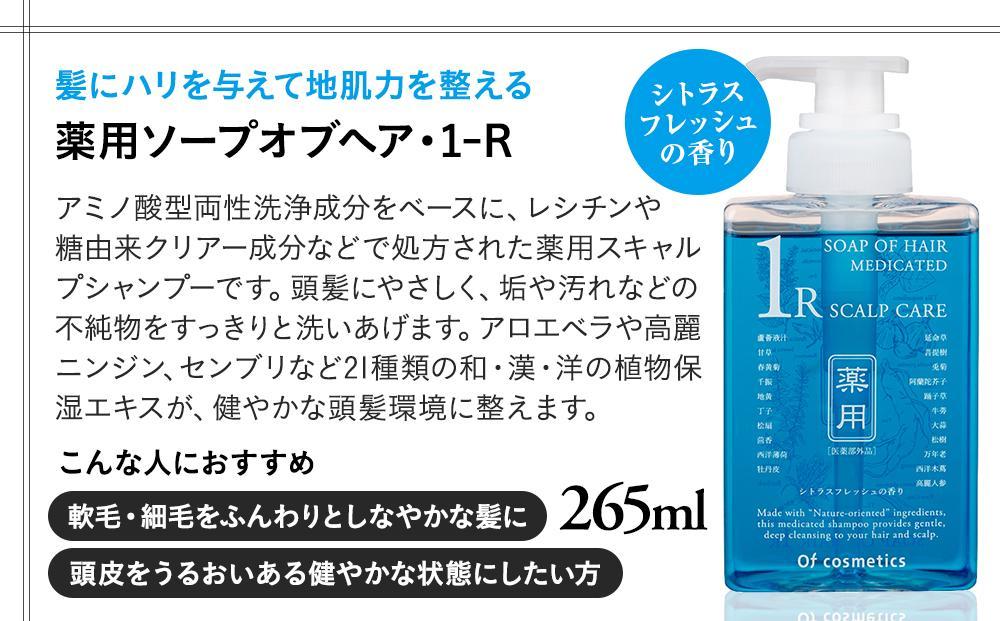 オブ・コスメティックス　薬用ソープオブヘア・1-R 265ml 1本入り