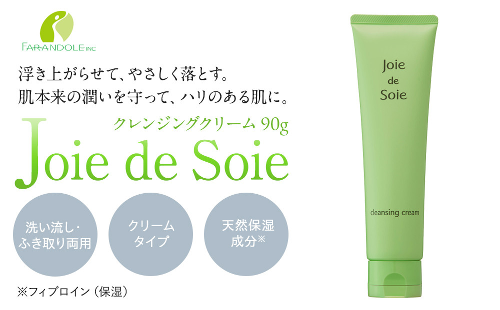 Joie de Sole クレンジングクリーム 90g