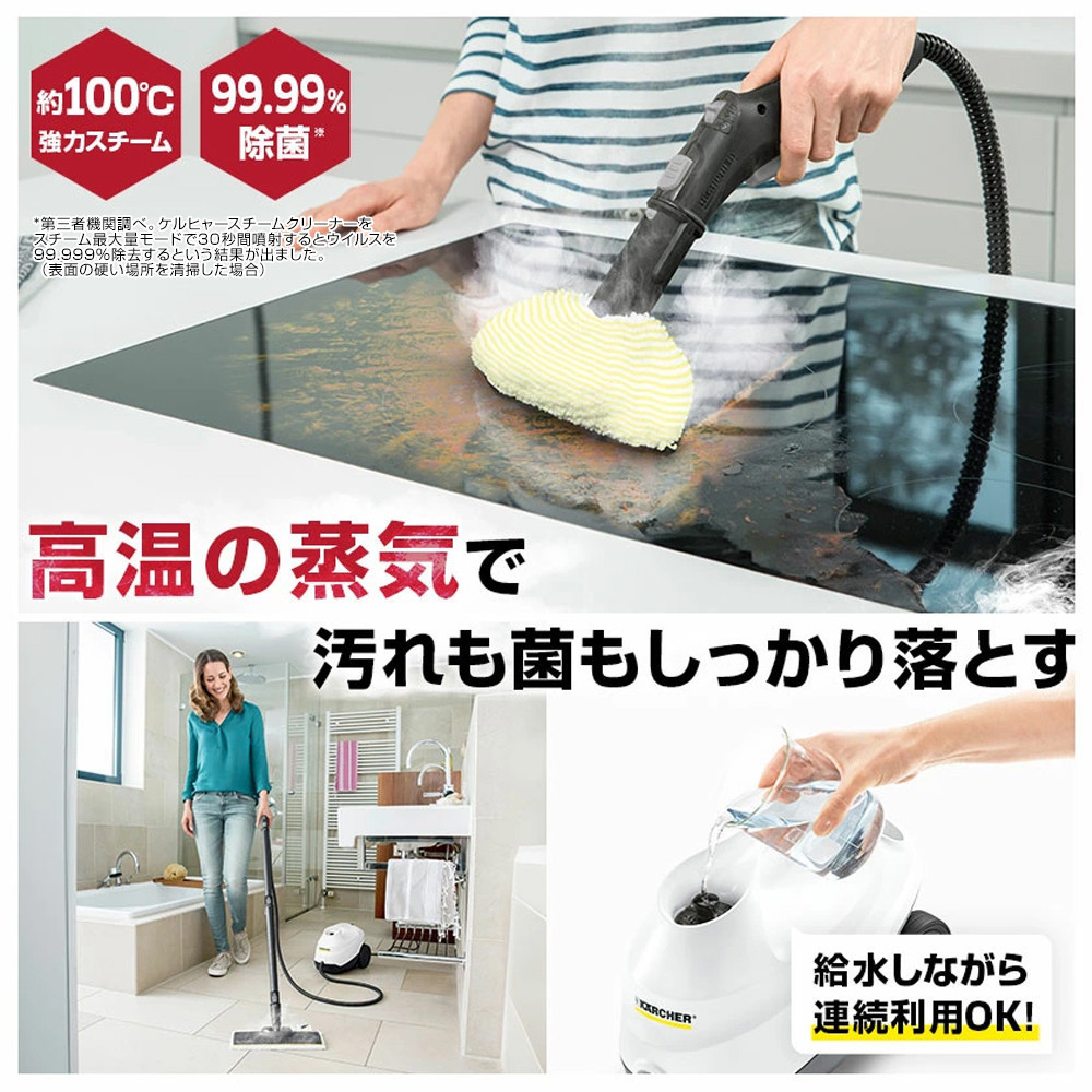ケルヒャー スチームクリーナー SC 3 EasyFix W | スチームクリーナー クリーニング 家庭用 お手入れ 簡単 移動便利 高温 蒸気｜神奈川県 横浜市
