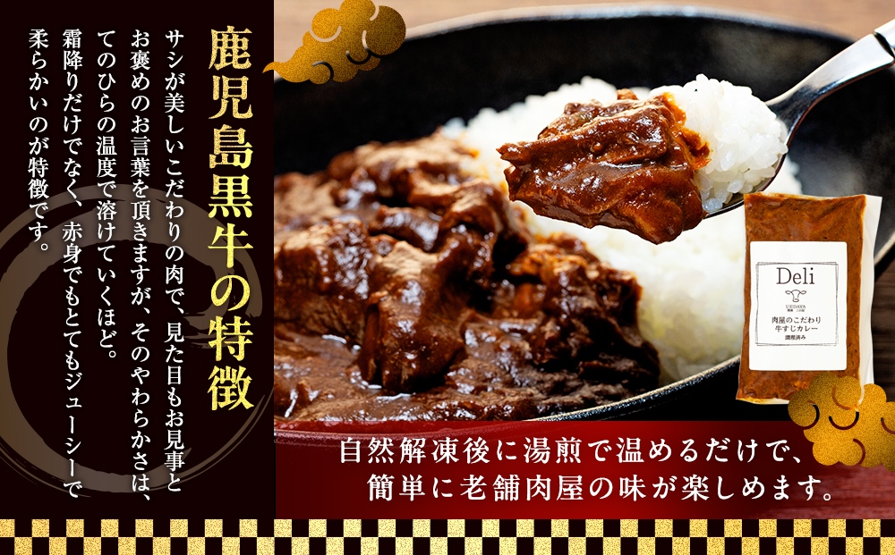 横濱上田屋謹製　肉屋のこだわり牛スジカレー8個（調理済み）