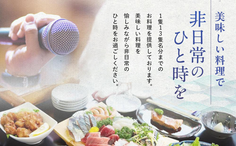 横浜港屋形船貸切ご宴会2時間コースチケット 1枚（1隻13名様分）