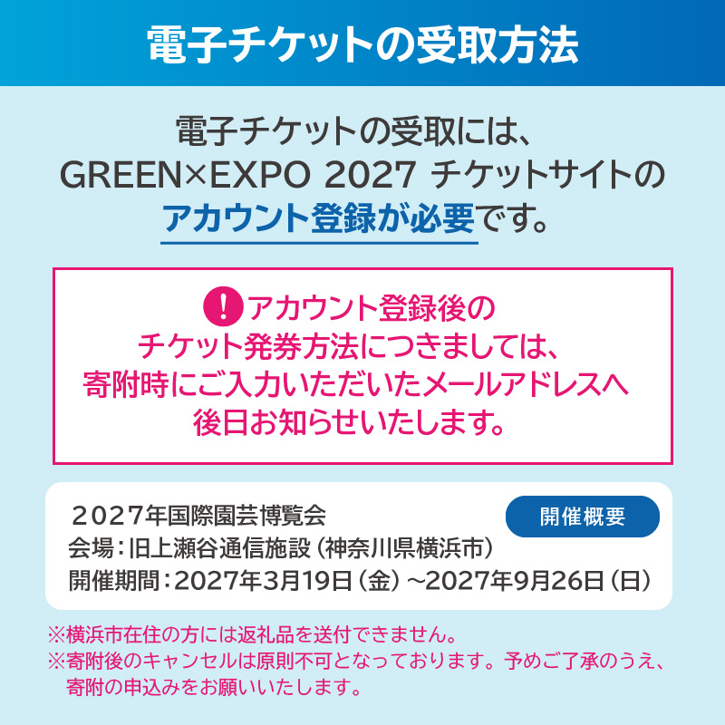 【電子チケット】GREEN×EXPO 入場チケット 通期パス（中人）