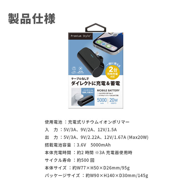 【ホワイト】パススルー充電可能 USB Type-C 直挿し モバイルバッテリー 5000mAh Power Delivery 20W PG-LB50C