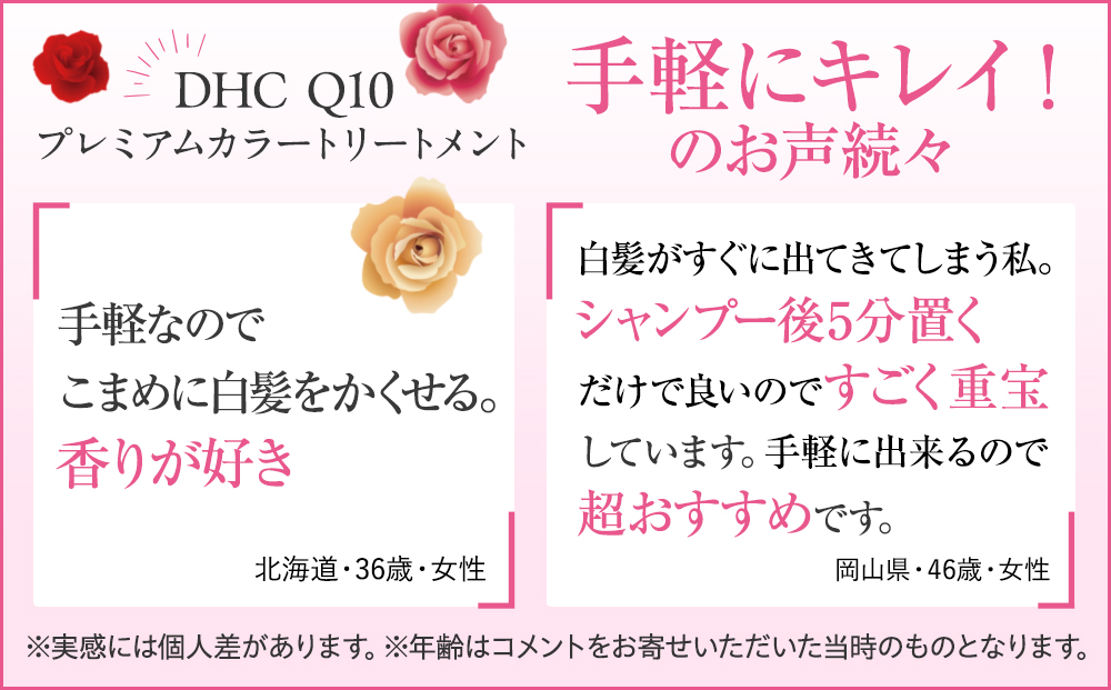 DHC Q10プレミアムカラートリートメント　2本セット【ライトブラウン】