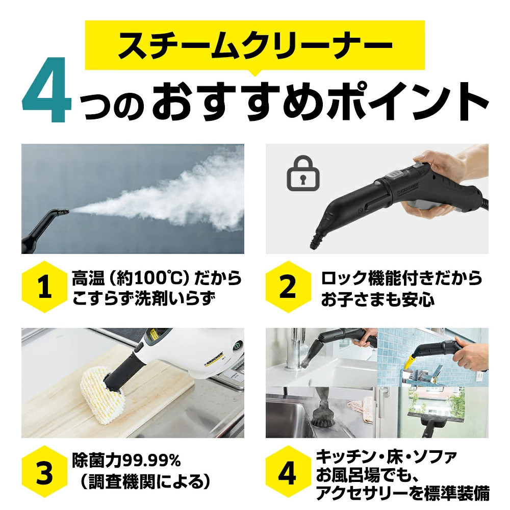 ケルヒャー スチームクリーナー SC 3 EasyFix W | スチームクリーナー クリーニング 家庭用 お手入れ 簡単 移動便利 高温 蒸気｜神奈川県 横浜市