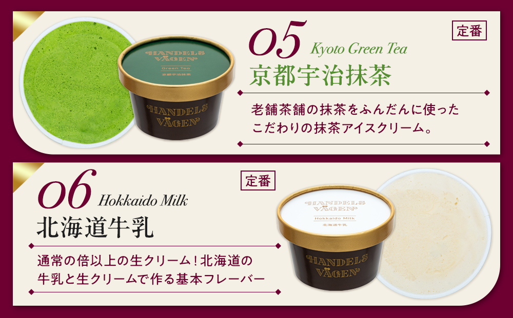 ハンデルスベーゲン 無添加 濃厚 アイスクリーム 大容量24個セット 北海道牛乳使用 バニラ ピスタチオ キャラメル 抹茶 チョコミント ベリー 高級カップ ギフト スイーツ 人気 おすすめ 送料無料｜神奈川県 横浜市