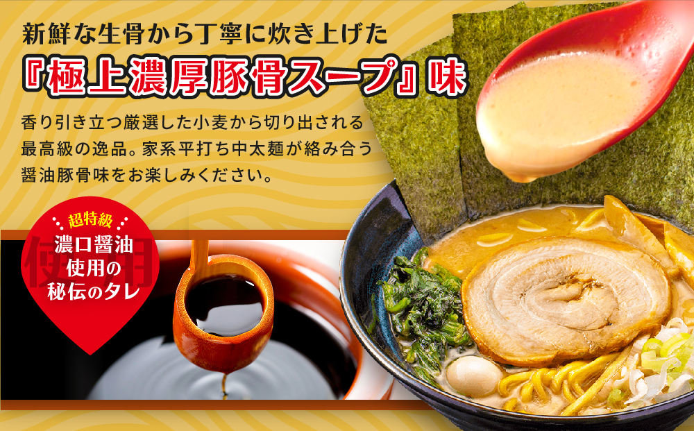 横浜家系醤油豚骨ラーメン12食セット