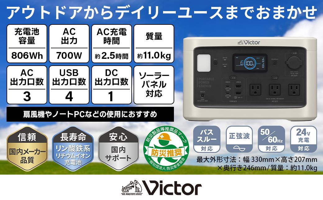 Victor ポータブル電源（容量806Wh）BN-RF800 | アウトドア キャンプ 車中泊 非常用電源 防災 災害対策 震災対策 蓄電 非常用 長寿命 バッテリー LEDライト ソーラーパネル対応 神奈川県 横浜市