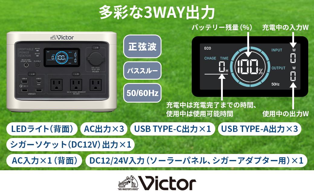 Victor ポータブル電源（容量512Wh） BN-RF510 | アウトドア キャンプ 車中泊 非常用電源 防災 災害対策 震災対策 蓄電 非常用 長寿命 バッテリー LEDライト ソーラーパネル対応 神奈川県 横浜市