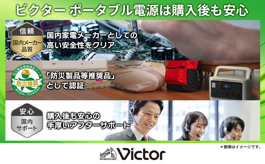 Victor ポータブル電源（容量806Wh）BN-RF800 | アウトドア キャンプ 車中泊 非常用電源 防災 災害対策 震災対策 蓄電 非常用 長寿命 バッテリー LEDライト ソーラーパネル対応 神奈川県 横浜市