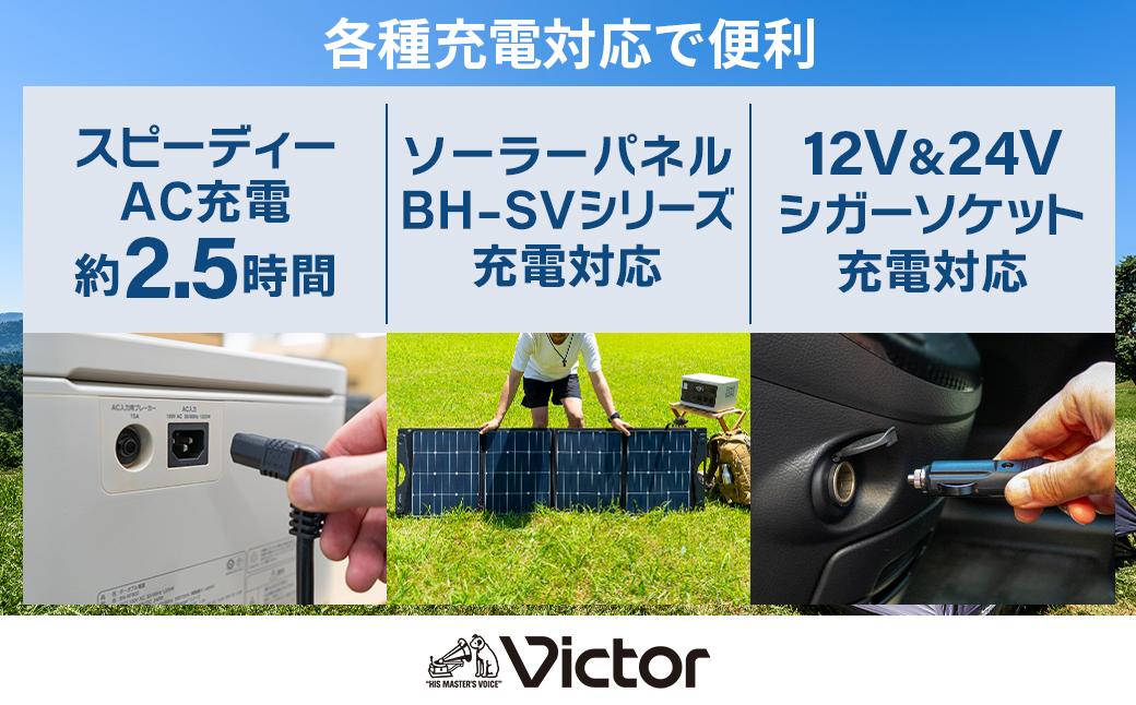 Victor ポータブル電源（容量806Wh）BN-RF800 | アウトドア キャンプ 車中泊 非常用電源 防災 災害対策 震災対策 蓄電 非常用 長寿命 バッテリー LEDライト ソーラーパネル対応 神奈川県 横浜市
