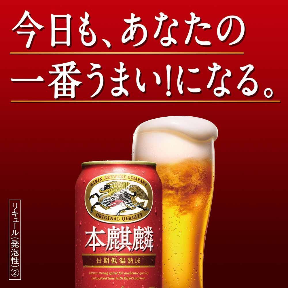 キリンビール キリン本麒麟 350ml 2ケース（48本入）｜横浜工場製 人気 おすすめ お酒 ビール ギフト 送料無料｜神奈川県 横浜市