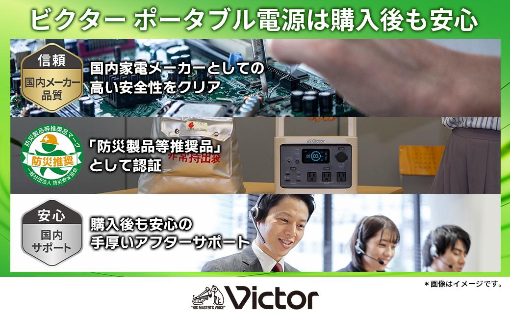Victor ポータブル電源（容量512Wh） BN-RF510 | アウトドア キャンプ 車中泊 非常用電源 防災 災害対策 震災対策 蓄電 非常用 長寿命 バッテリー LEDライト ソーラーパネル対応 神奈川県 横浜市