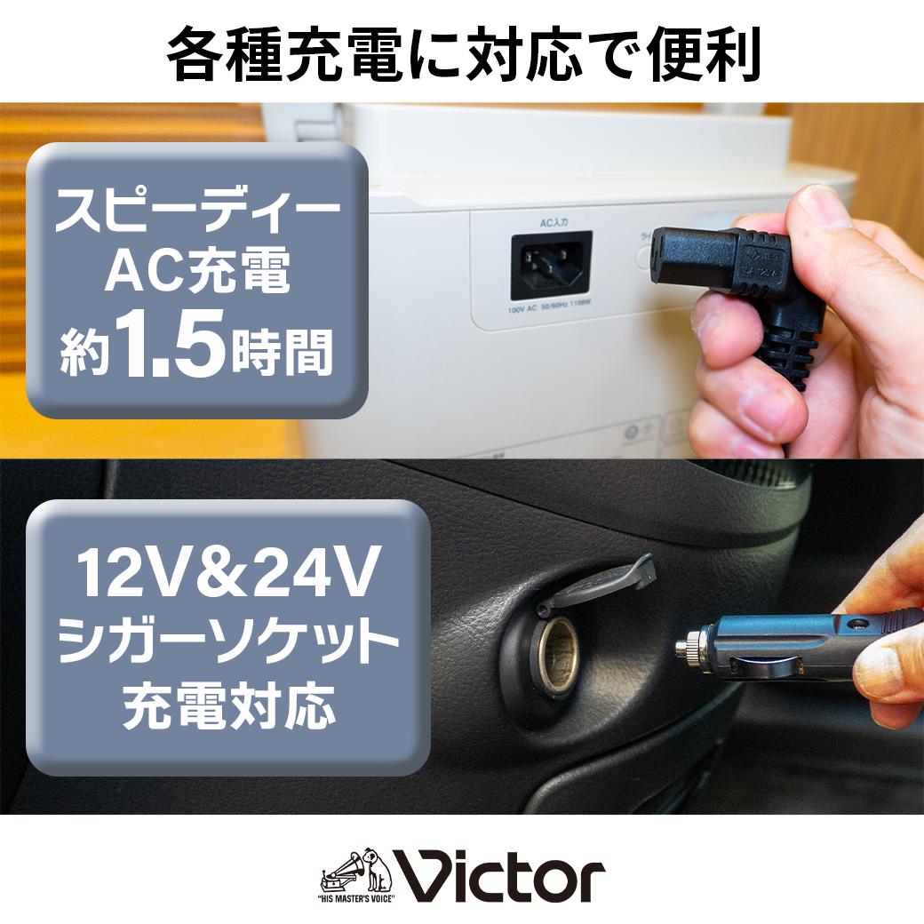 Victor ポータブル電源（容量512Wh） BN-RF510 | アウトドア キャンプ 車中泊 非常用電源 防災 災害対策 震災対策 蓄電 非常用 長寿命 バッテリー LEDライト ソーラーパネル対応 神奈川県 横浜市