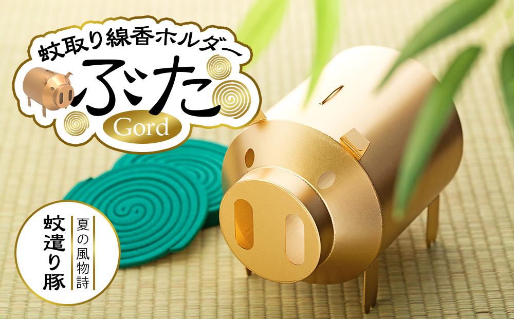 蚊取り線香ホルダー　ぶた・金〈羽咋工業〉