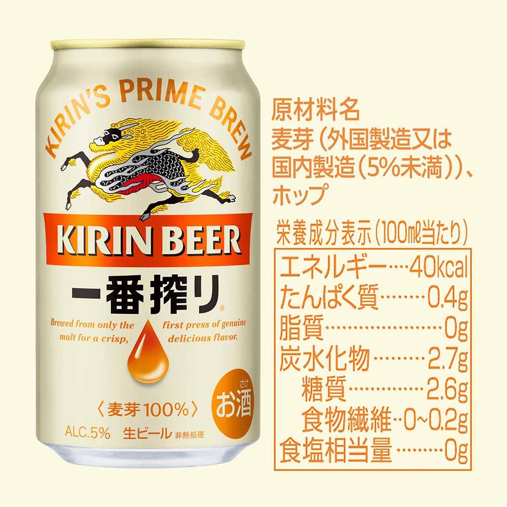 キリンビール キリン一番搾り生ビール　350ｍｌ１ケース（24本入）【横浜工場製】