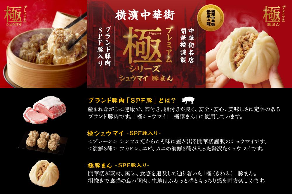 「 大籠包」含む点心4種セット(6箱 計20個入り)【横浜中華街 開華楼】[A]