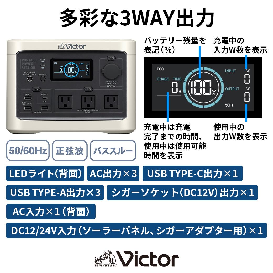 Victor ポータブル電源（容量512Wh） BN-RF510 | アウトドア キャンプ 車中泊 非常用電源 防災 災害対策 震災対策 蓄電 非常用 長寿命 バッテリー LEDライト ソーラーパネル対応 神奈川県 横浜市