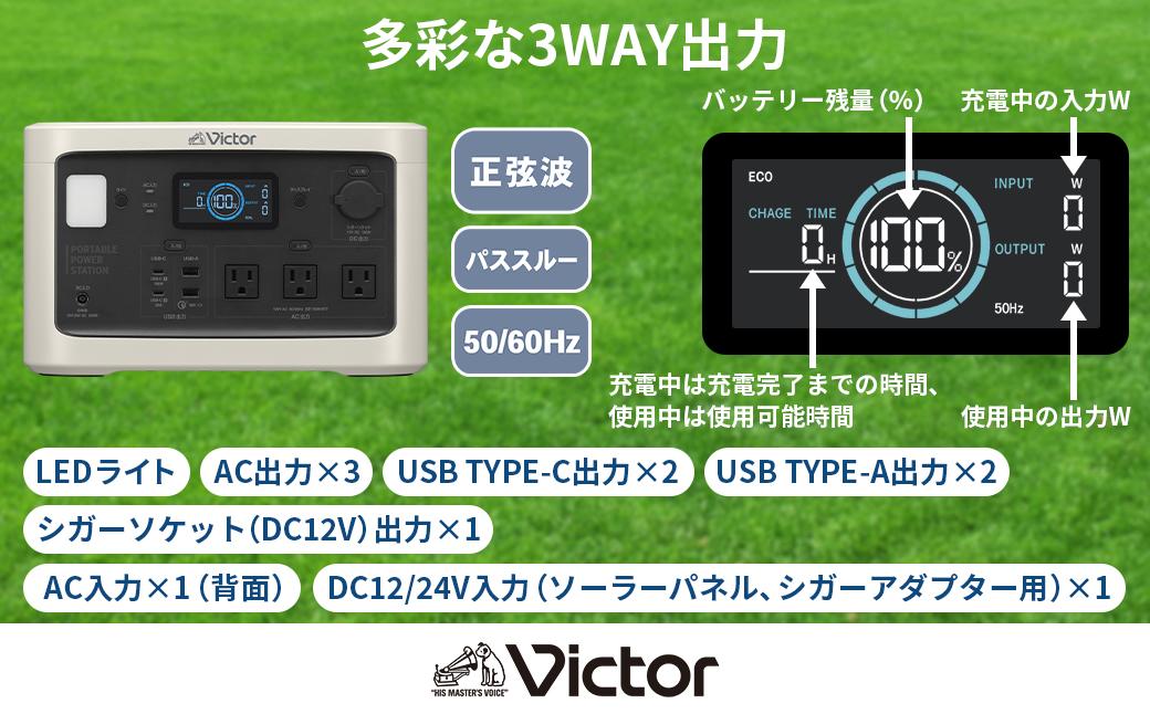 Victor ポータブル電源（容量806Wh）BN-RF800 | アウトドア キャンプ 車中泊 非常用電源 防災 災害対策 震災対策 蓄電 非常用 長寿命 バッテリー LEDライト ソーラーパネル対応 神奈川県 横浜市