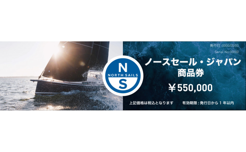 ノースセール商品券 500,000円相当分｜ノースセール・ジャパン製品（セール ハーネス オーニング 等）購入に利用可 事前相談OK 商品券 発行日から1年有効｜神奈川県 横浜市