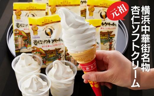 杏仁ソフトクリーム10個入り