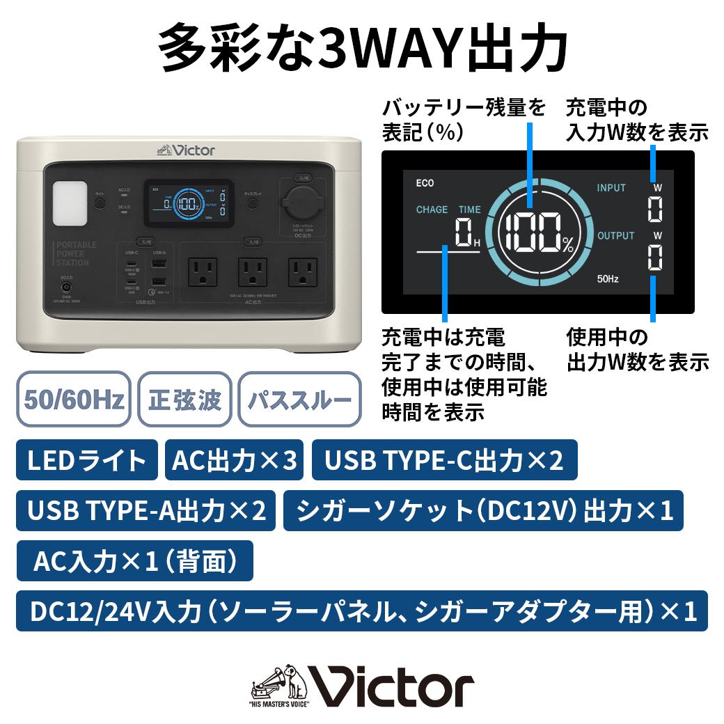 Victor ポータブル電源（容量806Wh）BN-RF800 | アウトドア キャンプ 車中泊 非常用電源 防災 災害対策 震災対策 蓄電 非常用 長寿命 バッテリー LEDライト ソーラーパネル対応 神奈川県 横浜市