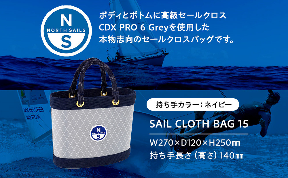 ãæã¡æã«ã©ãŒ:ãã€ããŒãSAIL CLOTH BAG 15