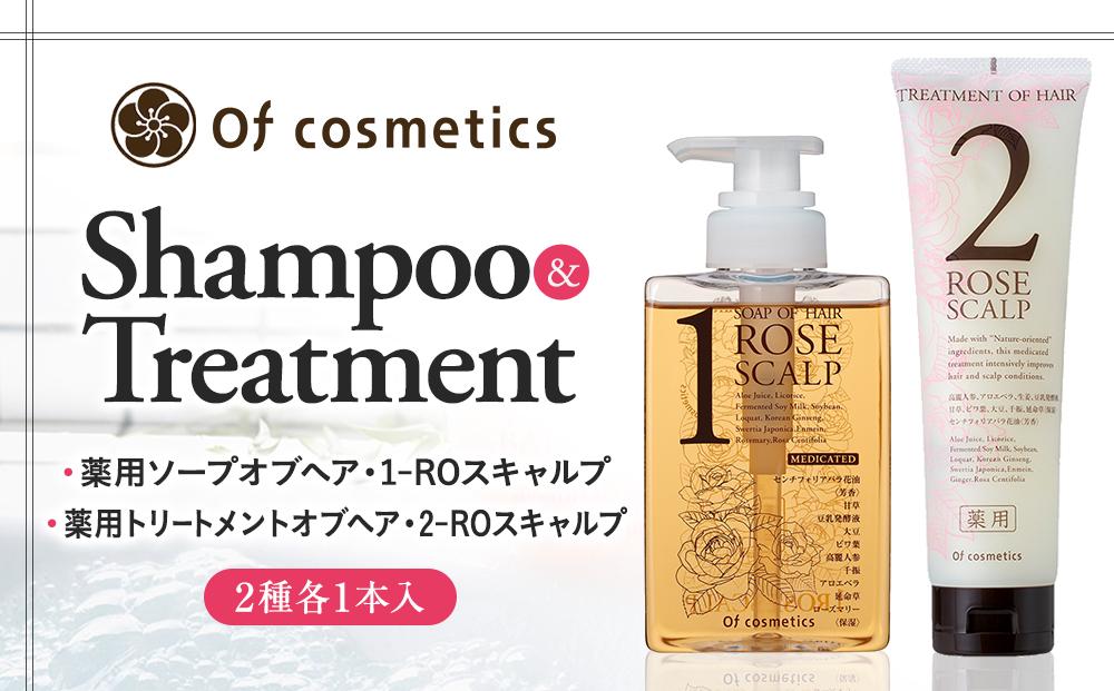 オブ・コスメティックス　薬用ソープオブヘア・1-ROスキャルプ＆薬用トリートメントオブヘア・2-ROスキャルプ　シャンプートリートメントセット　2種各1本入り