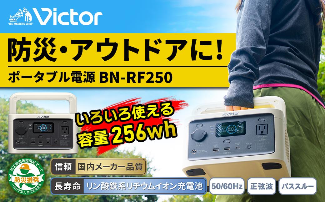 Victor 繝昴シ繧ソ繝悶Ν髮サ貅撰シ亥ョケ驥256Whシ BN-RF250 | 繧「繧ヲ繝医ラ繧「 繧ュ繝」繝ウ繝 霆贋クュ豕 髱槫クク逕ィ髮サ貅 髦イ轣ス 轣ス螳ウ蟇セ遲 髴轣ス蟇セ遲 闢髮サ 髱槫クク逕ィ 髟キ蟇ソ蜻ス 繝舌ャ繝繝ェ繝シ LED繝ゥ繧、繝 繧ス繝シ繝ゥ繝シ繝代ロ繝ォ蟇セ蠢 逾槫・亥キ晉恁 讓ェ豬懷ク