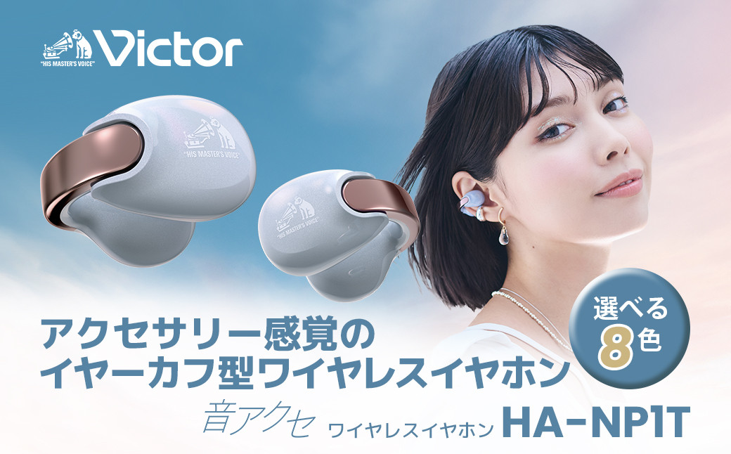 Victor 完全ワイヤレスイヤホン HA-NP1T【ソルティオリーブ 】 | オーディオ機器 Bluetoothイヤホン イヤフォン 人気 おすすめ｜神奈川県 横浜市